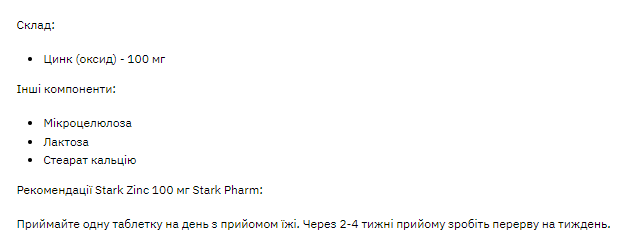 Цинк Stark Pharm Stark Zinc 100mg - 100 таблеток 100-38-0362989-20 фото