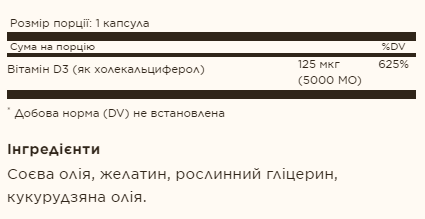 Вітамін D3 Solgar Vitamin D3 125 mcg 5000 IU - 100 капсул 100-31-3430199-20 фото