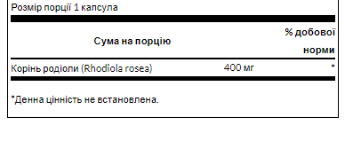 Родіола рожева Swanson Rhodiola Rosea Root 400mg - 100 капсул 100-81-8839634-20 фото