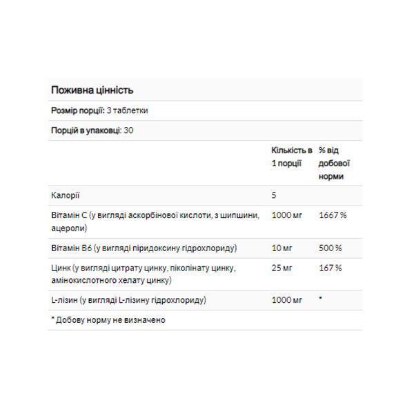 Л-Лізин вільна форма Solaray L-Lysine Free Form 1000mg - 90 таблеток 2023-10-3006 фото