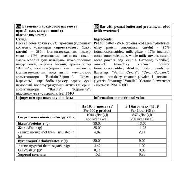 Протеїновий батончик Power Pro Paste Bar - 12x45g Арахіс 2023-10-5681 фото