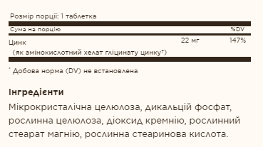 Хелат цинку Solgar Chelated Zinc - 100 таблеток 2022-10-1520 фото
