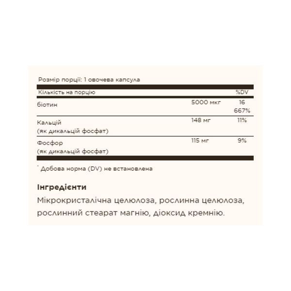 Біотин Solgar Biotin 5000 mcg - 50 рослинних капсул 2023-10-3703 фото